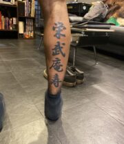 漢字 名前 kanji MYNAME tattoo